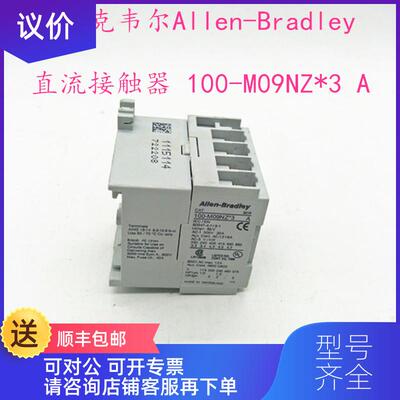 询价AB Allen-Bradley 直流接触器 100-M09NZ3 A 100-k09询价
