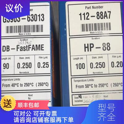 询价安捷伦气相色谱HP-88 HP-5,CP-sil88,DB-fast    询价