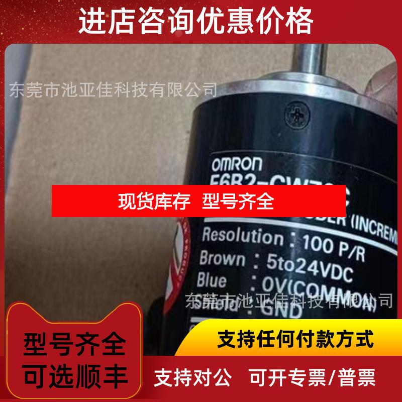 询价编码器 E6B2-CW26C  询价