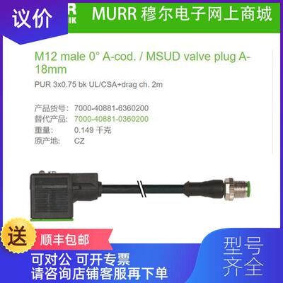 询价7000-40881-6360200 MURR穆尔MSUD阀插头A型18mm 24V 询价
