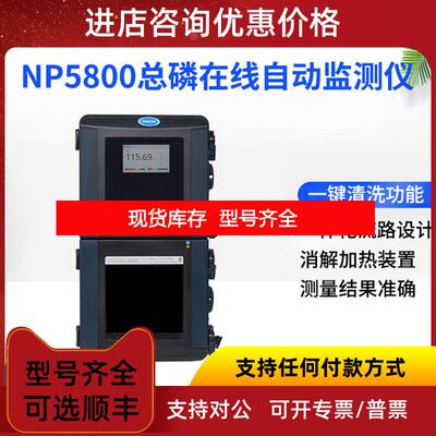 询价NP5800总磷在线自动监测仪 多流道阀组件 测量准确 自动询价