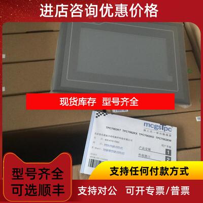 询价昆仑通态TPC7022EW工业三级防护7寸触摸屏询价