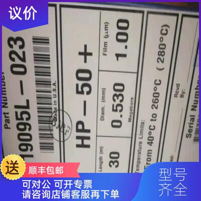 询价安捷伦 色谱柱 19095L-023 HP-50+ ①佰询价