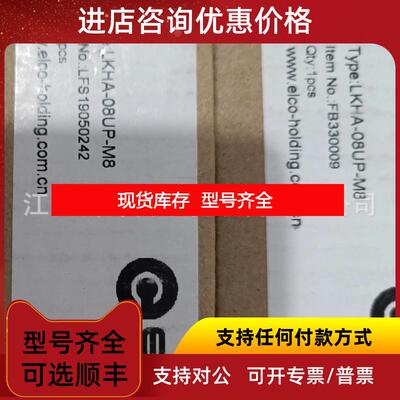 询价LKHA-08UP-M8宜科ELCO I/O- LINK模块询价