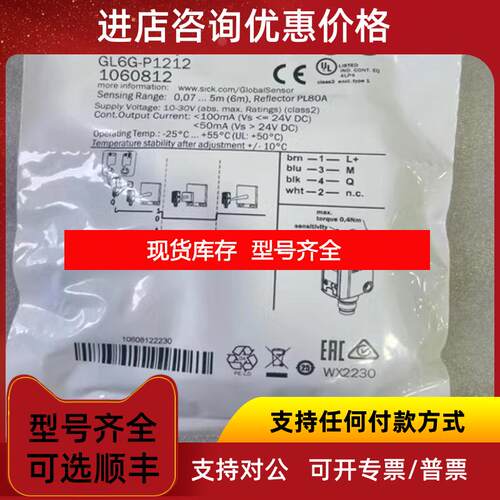 询价GL6G-P1212 1060812 西克SICK光电传器 GL10-P7551 10询价