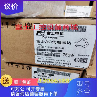 询价富士GYB751D5-HC2伺服电机GYB751D5-HC2-B  格商询价