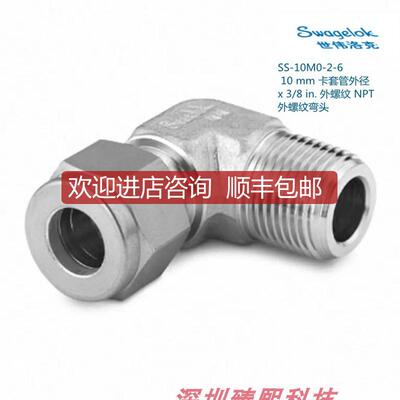 询价SS-10M0-2-6Swagelok世伟洛克10mm卡套外径x3/8inNP询价