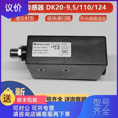 询价DK20-9,5/110/124倍加福p+f色标传器漫反射型询价