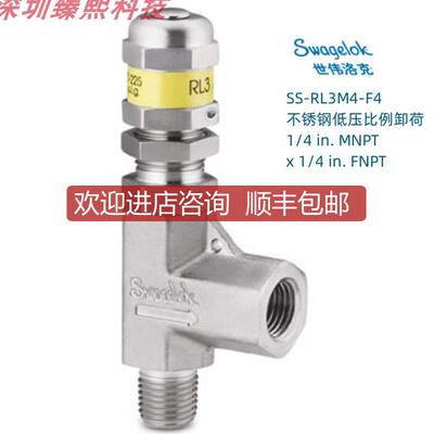 询价Swagelok SS-RL3M4-F4 锈钢低压比例卸荷1/4inMNPTx1询价