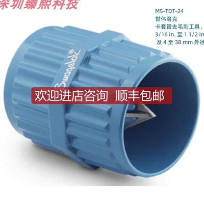 询价世伟洛克 MS-TDT-24 卡套管去毛刺工具3/16in至1/2i询价