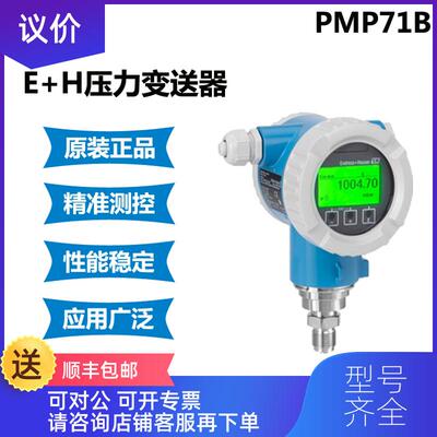 询价款E+H压力变送器 PMP71B-AABAEJH6AA3WCA2VHJA1+FAQ1VD询价