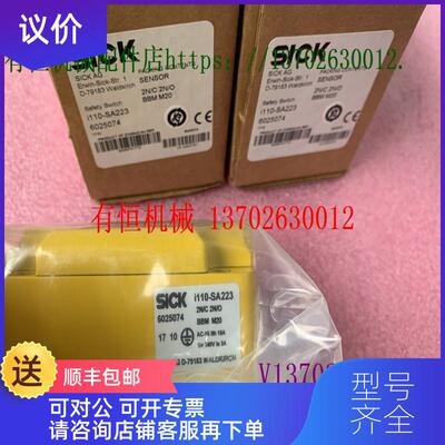 询价sick西克安全开关  i110-SA223    号 6025074  询价