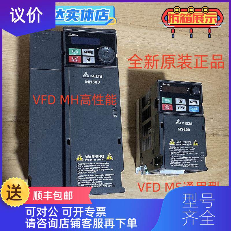 询价台达MS300系列 VFD2A7/8/4A2/8/5A5/7A5/9A0/13A询价