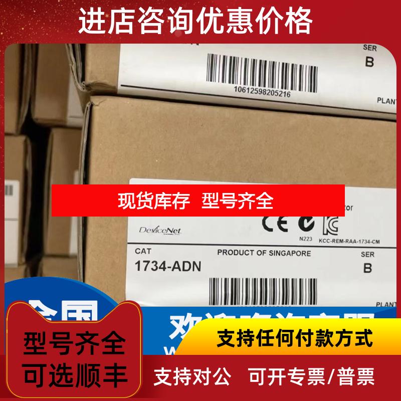询价AB 罗克韦尔 1734-ADN 1734-ADNX I/O DeviceNet网络询价