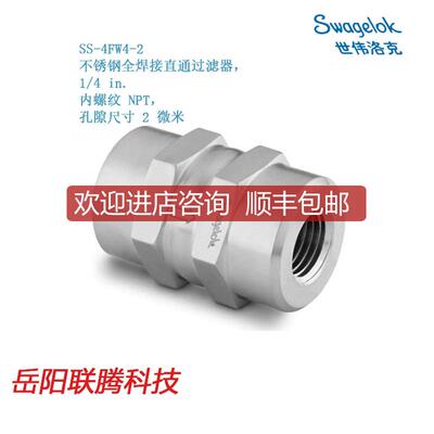 询价Swagelok世伟洛克SS-4FW4-2全焊接直通过滤器，1/4 i询价