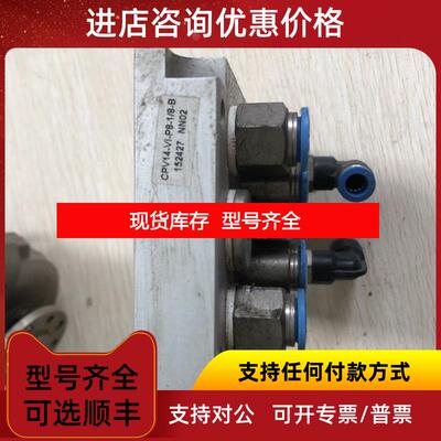 询价促机费斯托 CPV14-VI-P8-1/8-B 152427 照片询价