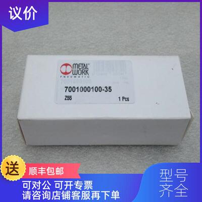 询价METAL WORK麦特沃克气动阀7001000100-35询价