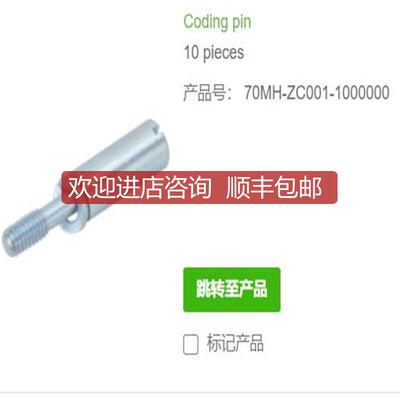 询价MURR 穆尔70MH-ZC001-1000000附件编码PIN螺丝10个起订询价