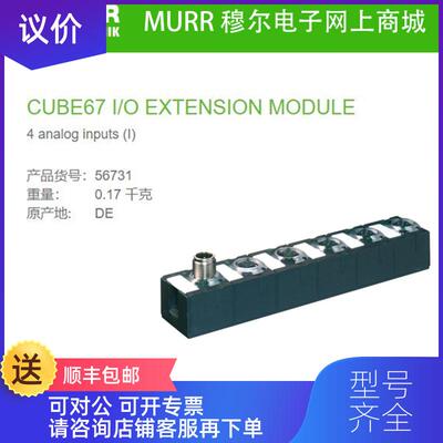询价56731 MURR CUBE67 I/O扩展模块 AI4 - E) 4× M12 I)询价