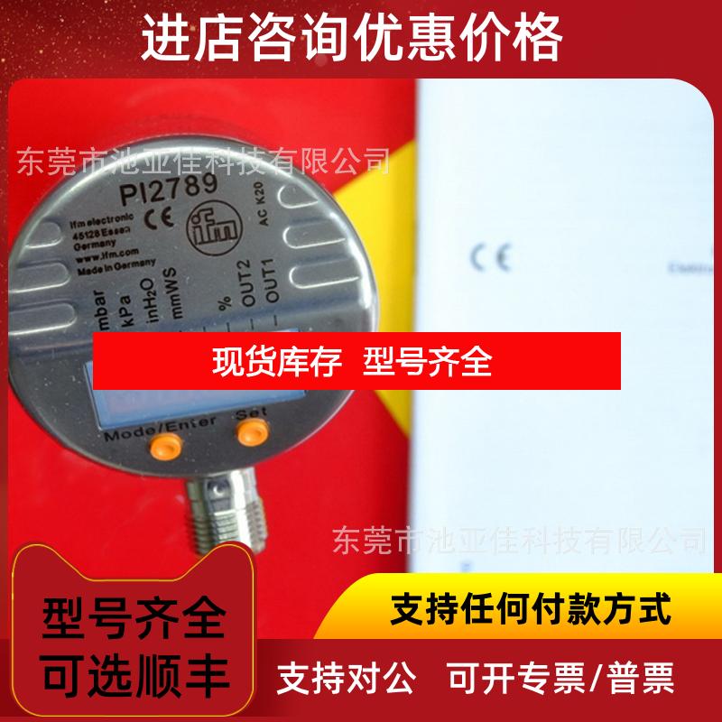 询价PI2789 易福门压力传器  询价