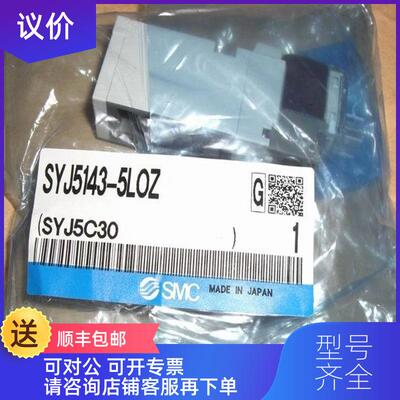 询价SMC电磁阀SYJ5143-5LOZ   SYJ5143-5LZ DC24V询价
