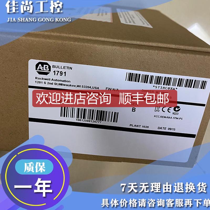 询价1791-24BR 1791-32A0 1791-32B0 AB  模块询价