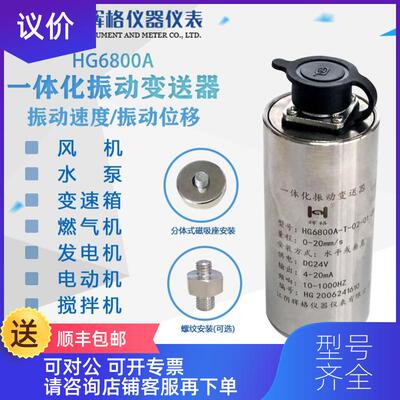 询价HG6800A-T-02-01-02一体化振动变送器（振动传器询价
