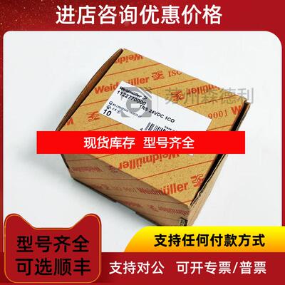 询价WEIDMULLER魏德米勒继电器1122770000 TRS 24VDC 1CO询价