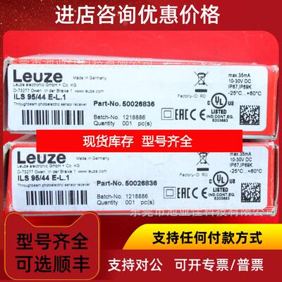 询价Leuze 劳易测光电传器 ILS95/44E-L.1 询价