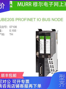 询价57106 MURR CUBE20S PROFINET IO BUS NODE总线PROFINET询价