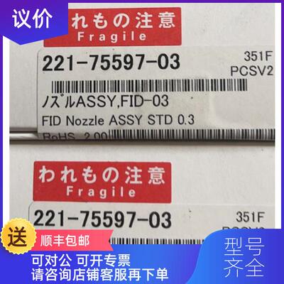 询价岛津喷嘴221-75597-03 STD 0.3 用于GC-2030AF/AT/询价