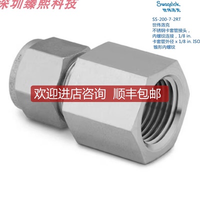 询价SWAGEL 世伟洛克SS-200-7-2RT 1/8in卡套外径x1/8i询价