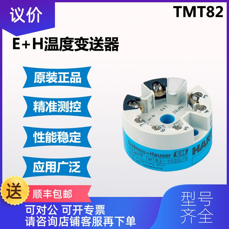 询价E+H恩德斯豪斯温度变送器 TMT82-B6A2GB1A1AAA1+E1询价