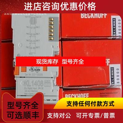 询价PLC倍福BECKHOFFKL9184 EL9184 EL9011 KL2622 KL2602 K询价