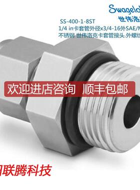 询价Swagelok世伟洛克SS-400-1-8ST1/4in卡套x3/4-16S询价