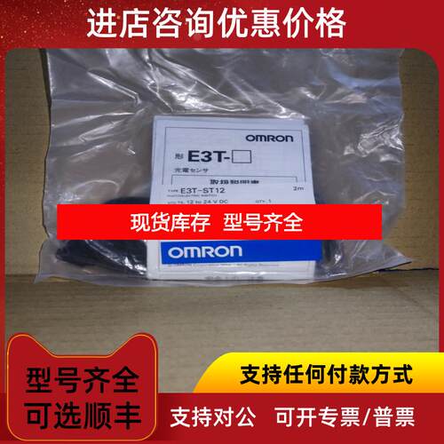 询价OMRON 光电开关传器 E3T-ST12 2M线 询价