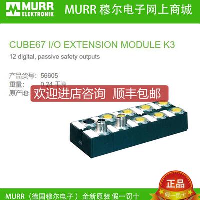 询价56605 MURR Cube67扩展型模块-安全型DO6 DO6 E) - 6询价