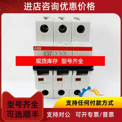 询价ABB微型断路器S203M-D2NA官方3P+NA/D2A空气开关 线路询价
