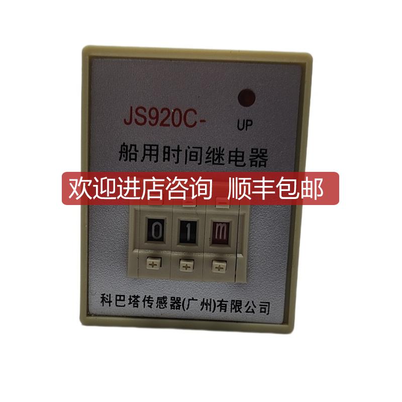 询价船用时间继电器JS920C-1-2 -3 -4 9.9S 99S 99M 99询价