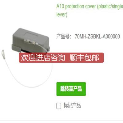 询价MURR穆尔70MH-ZSBKL-A000000附件A10 防护盖 单锁紧杆询价
