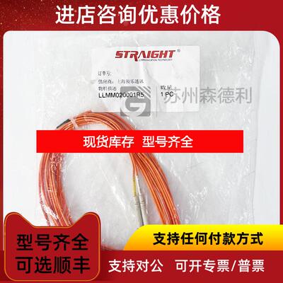 询价STRAIGHT光纤线缆LLMM020001R5询价