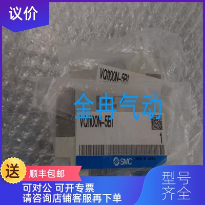 询价SMC电磁阀VQ1100NRY-5B-X8 VQ1100NY-5-Q VQ1100R-询价