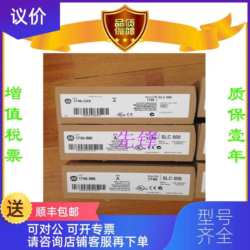 询价AB1769-OF8V  2711P-T15C4D8  1757-SRM 1746-NO8I保询价