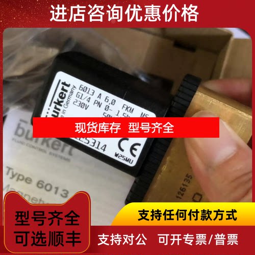 询价burkert宝德电磁阀5404 0404 A 00140564 00134590 0013询价