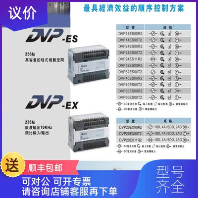 询价DVP14EC00R2 DVP24EC00R2 DVP32EC00R2 台达EC00R2系列P询价