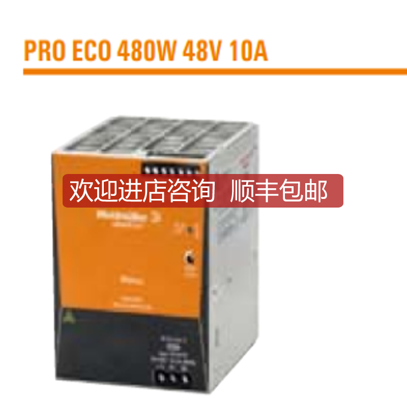 询价魏德米勒开关电源1469610000  PRO ECO 480W  48V 10A询价