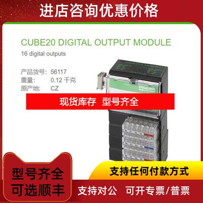 询价56117 MURR 扩展模块 DO16 - E) CUBE20 DIGITAL OUTP询价