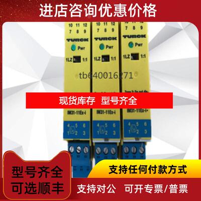 询价图尔克继电器IM31-11EX-I IM31-22EX-I IM31-22-I询价