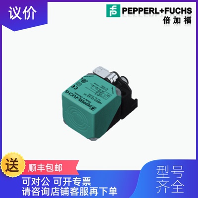 询价P+F倍加福传器NBB20-L2-E0-V1询价