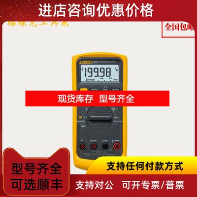 询价Fluke四位半高精度数字万用表F87-5CN福禄克F87-V真效询价
